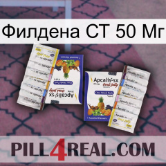 Филдена СТ 50 Мг 12